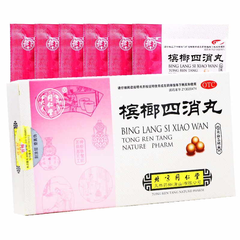 檳榔四消丸(同仁堂)