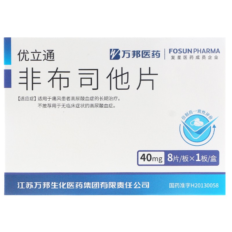非布司他片(優(yōu)立通)包裝縮略圖1
