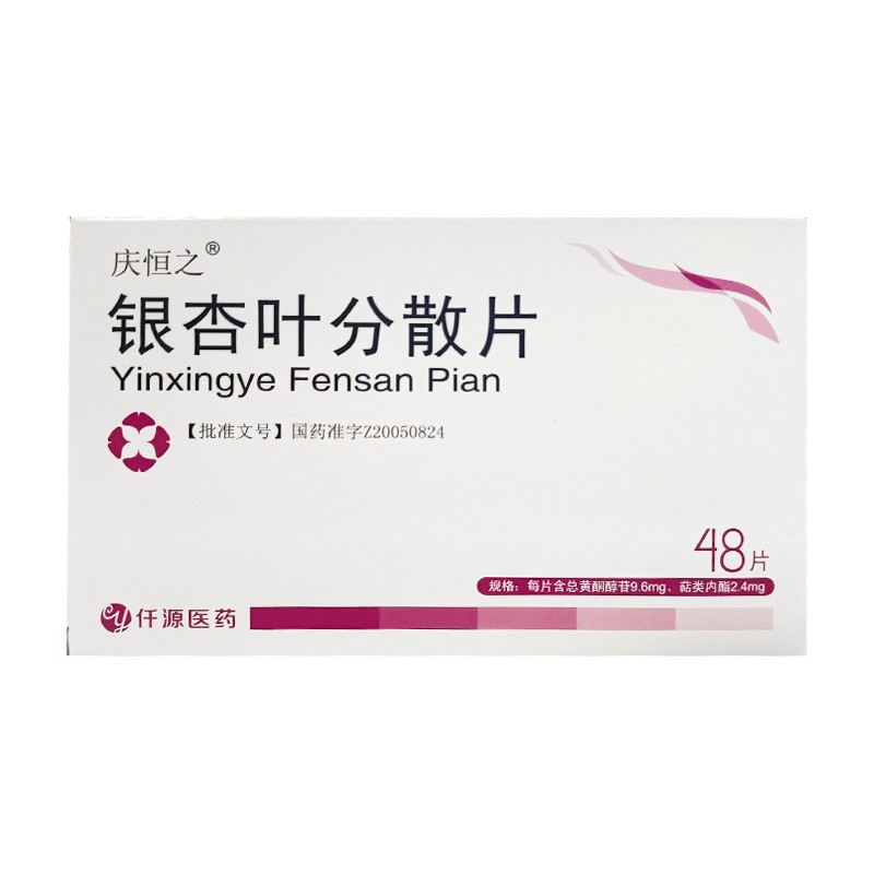 銀杏葉分散片(慶恒之)
