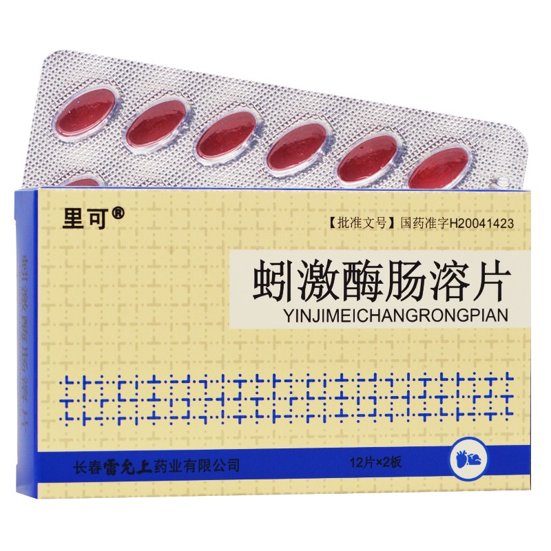 蚓激酶腸溶片(里可)