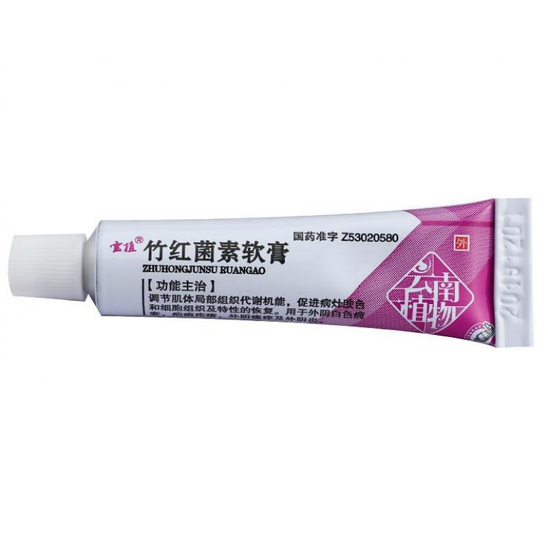 竹紅菌素軟膏(雲(yún)植)包裝縮略圖1