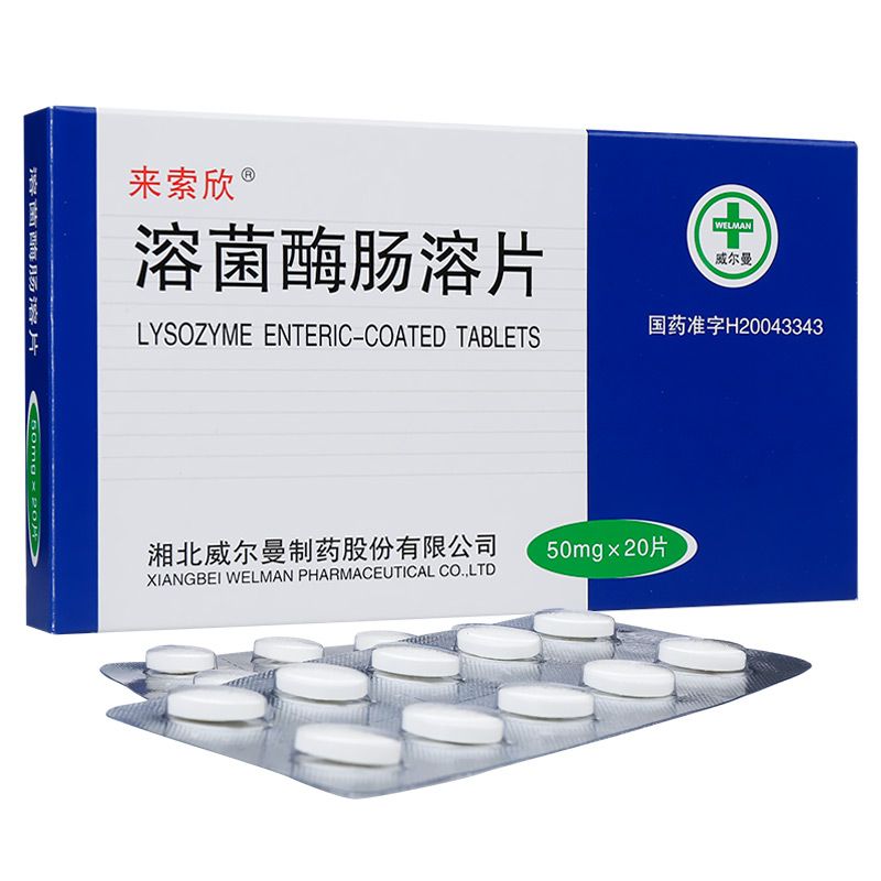 溶菌酶腸溶片(來(lái)索銳)