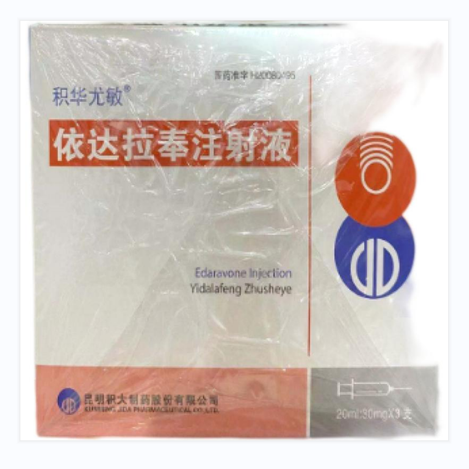 依達(dá)拉奉注射液(積華尤敏)