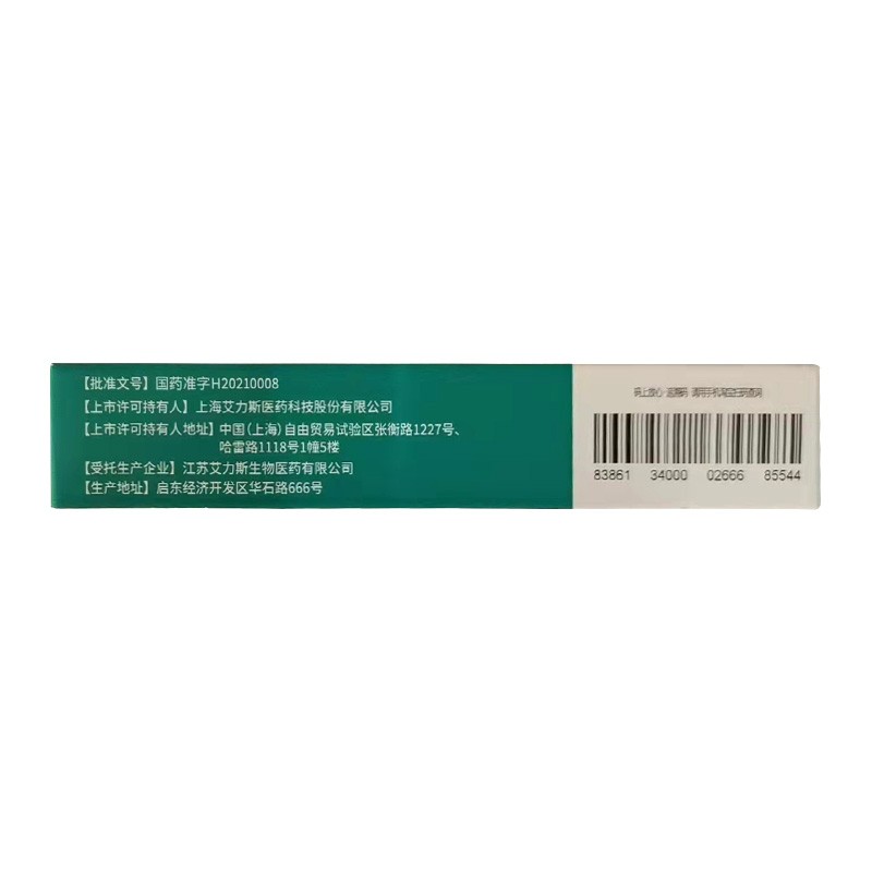 甲磺酸伏美替尼片(艾弗沙)包裝縮略圖1