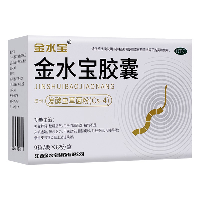 金水寶膠囊(濟(jì)民可信)
