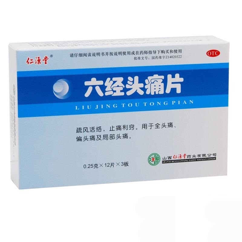 六經(jīng)頭痛片(仁源堂)