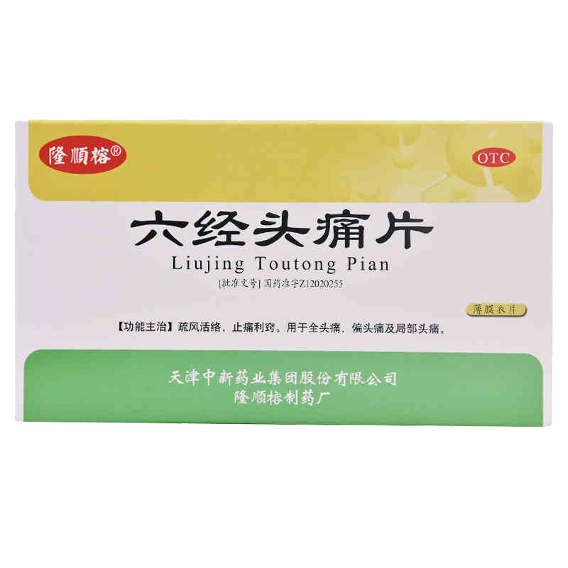 六經(jīng)頭痛片(隆順榕)