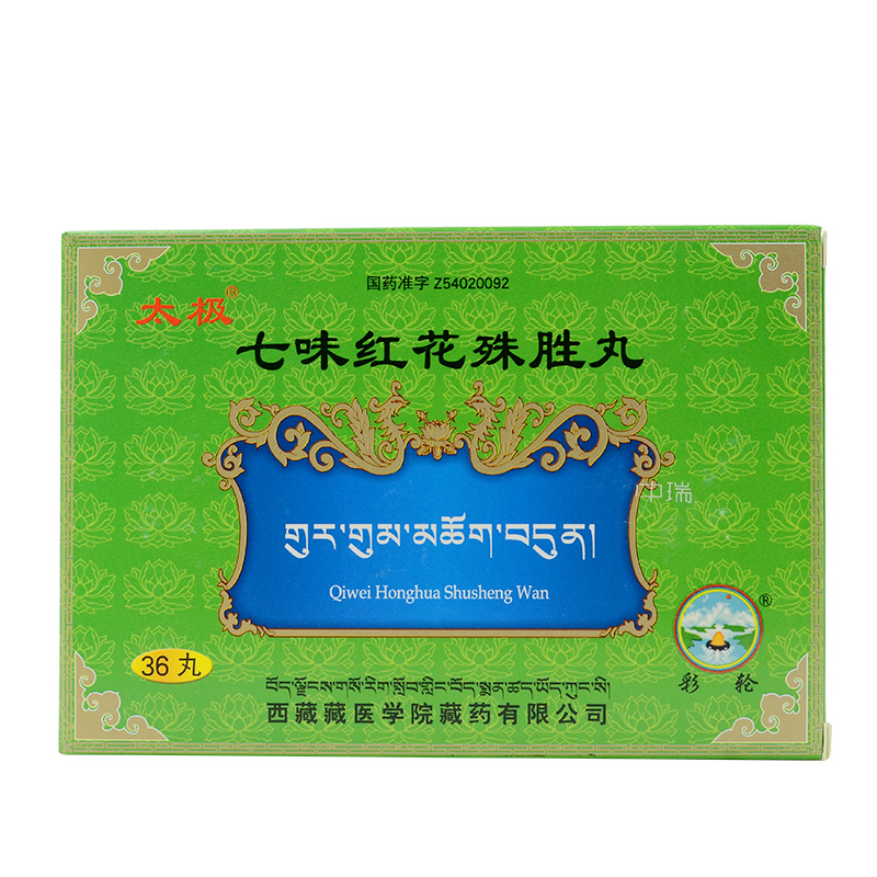 七味紅花殊勝丸(太極)