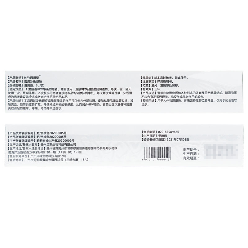 HPV通用型醫(yī)用冷敷凝膠(原：抗HPV婦科凝膠)(思福丹抗)包裝縮略圖2