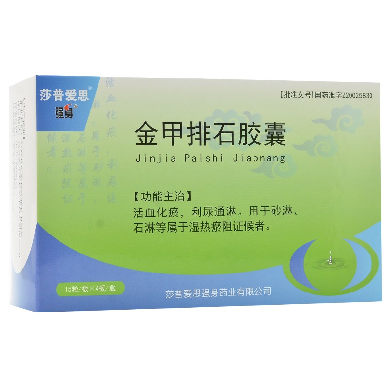 金甲排石膠囊(莎普愛思)
