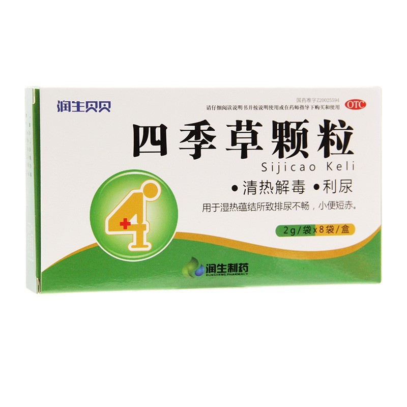 四季草顆粒(潤(rùn)生貝貝)