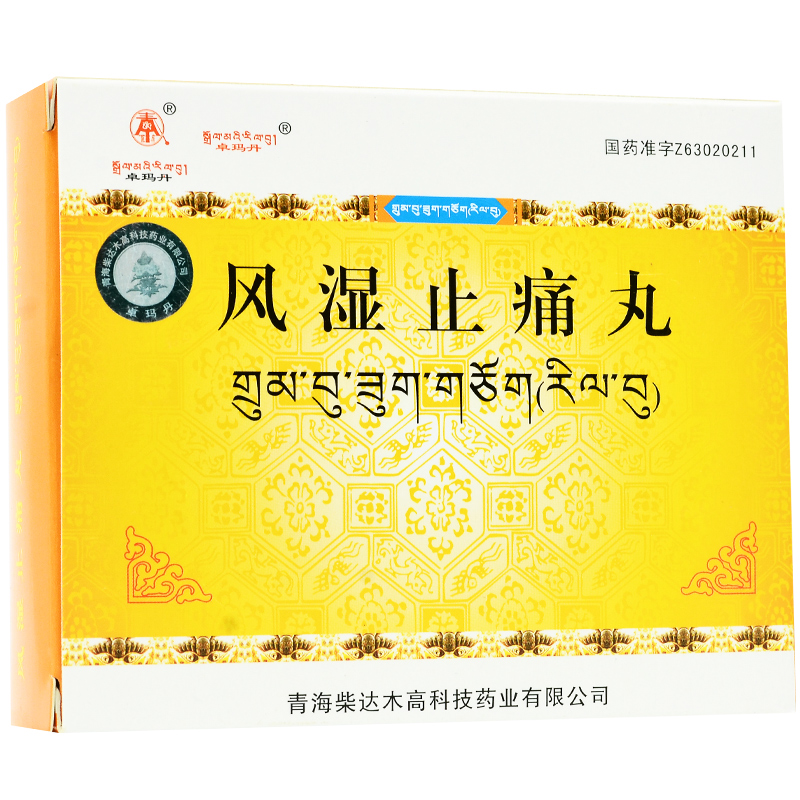 風(fēng)濕止痛丸(卓瑪?shù)?包裝縮略圖1