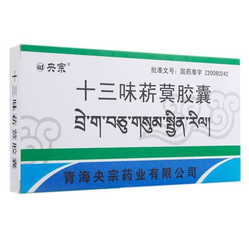 十三味菥蓂膠囊(央宗)包裝縮略圖1