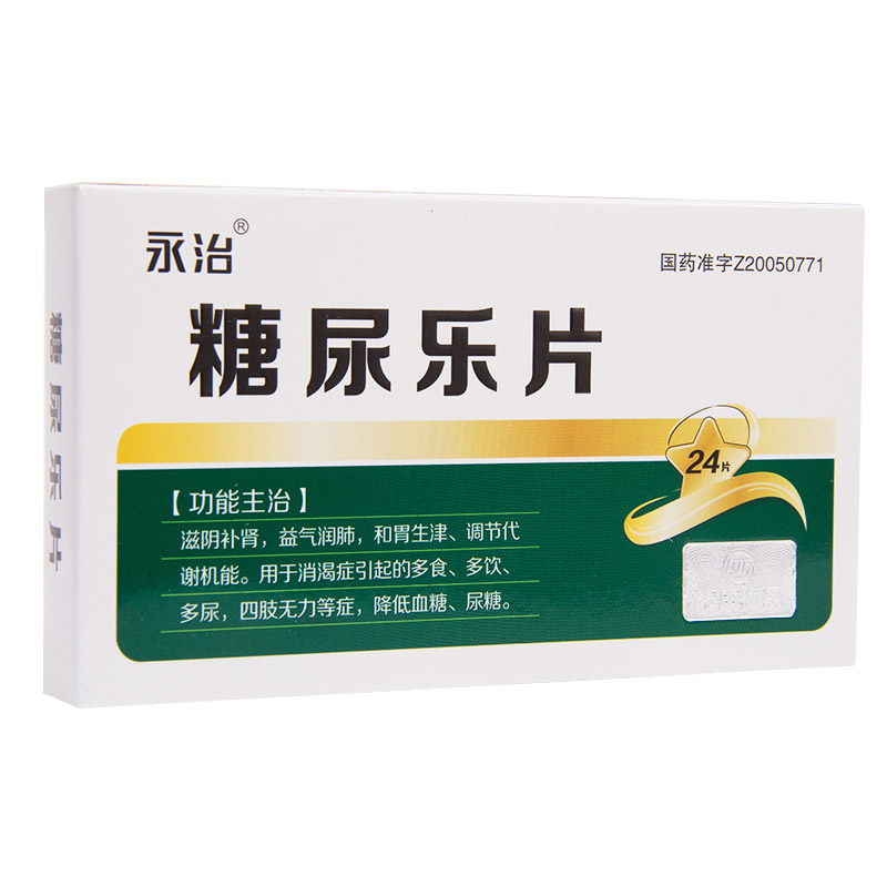 糖尿樂(lè)片(永治)