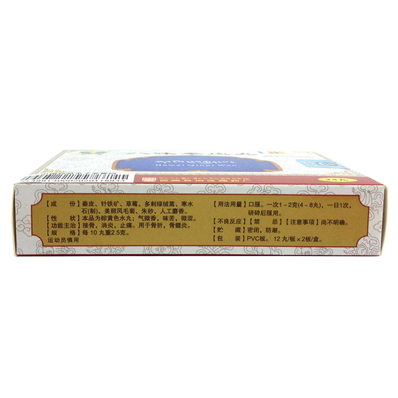 八味秦皮丸(甘露)包裝縮略圖2