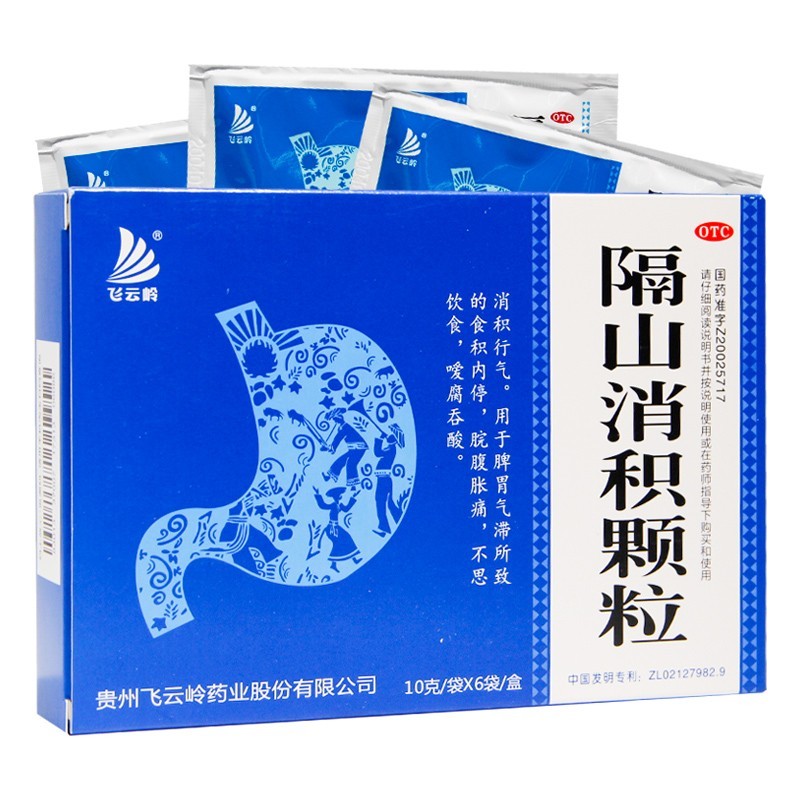 隔山消積顆粒(飛云嶺)