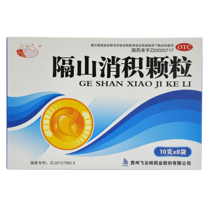 隔山消積顆粒(飛云嶺)