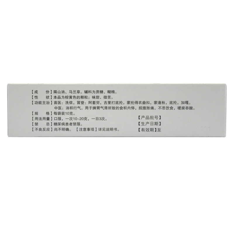 隔山消積顆粒(飛云嶺)包裝縮略圖1