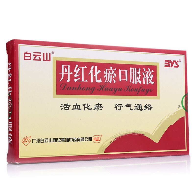 丹紅化瘀口服液(白云山)