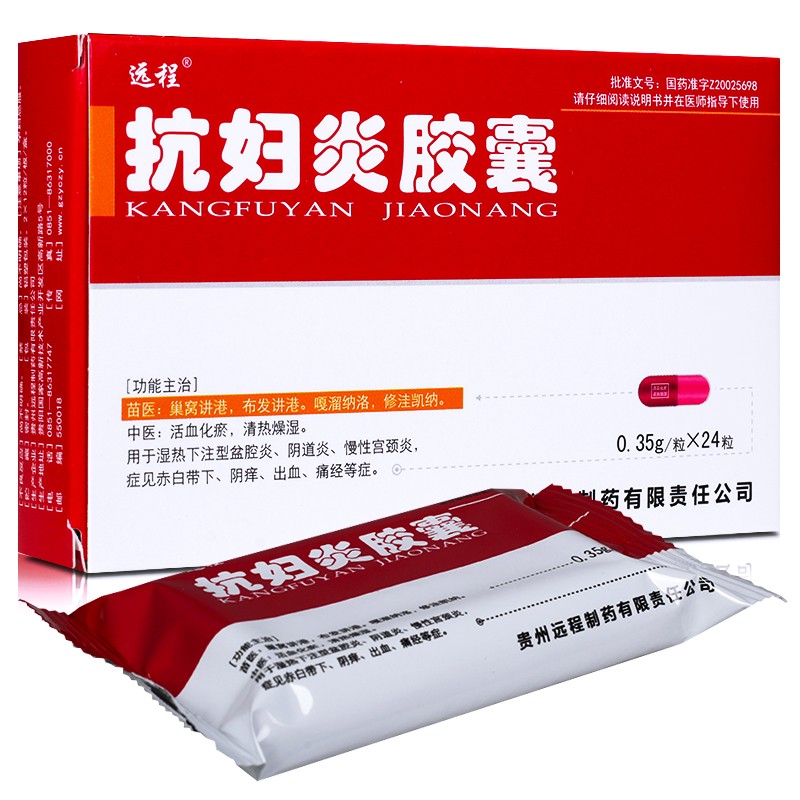 抗婦炎膠囊(遠(yuǎn)程)