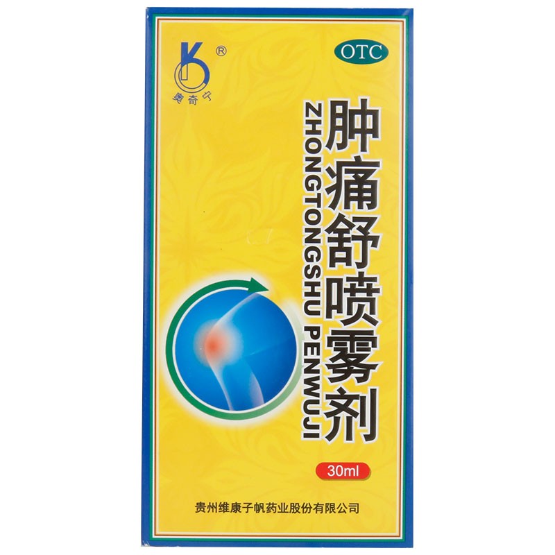 腫痛舒噴霧劑(奧奇寧)