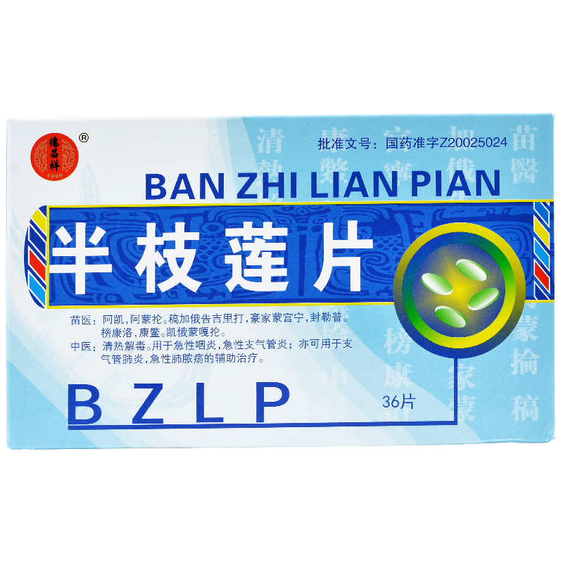 半枝蓮片(德昌祥)