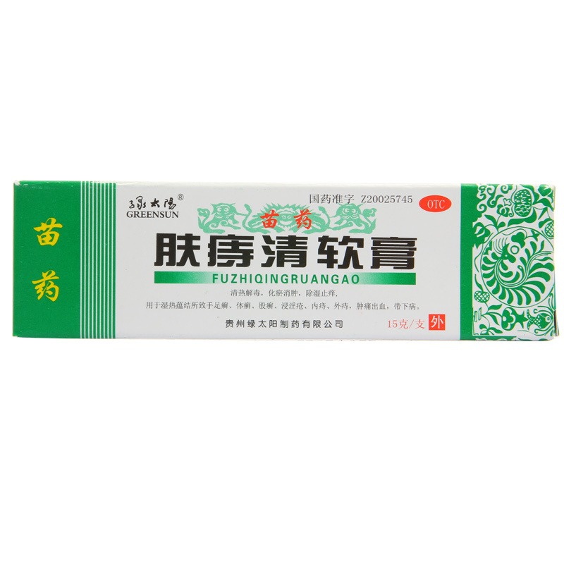 膚痔清軟膏(綠太陽(yáng))