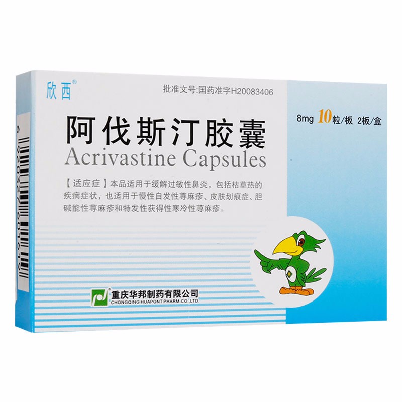 阿伐斯汀膠囊(欣西)