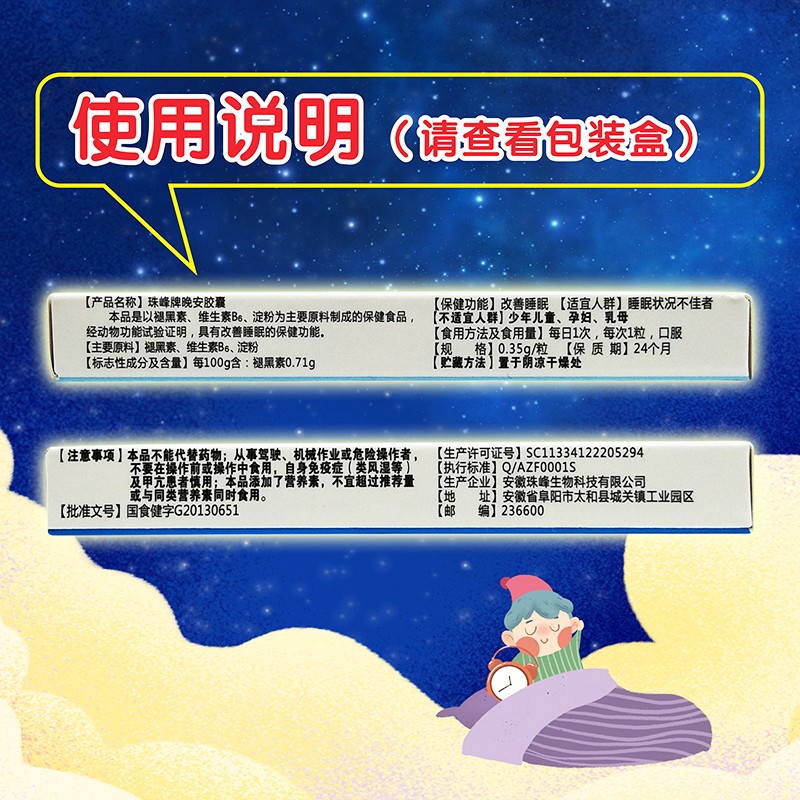 佐匹克隆（晚安膠囊）(珠峰牌)包裝縮略圖1