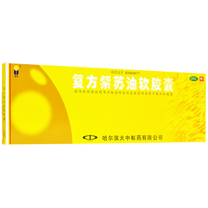 復(fù)方紫蘇油軟膠囊(藍(lán)金)