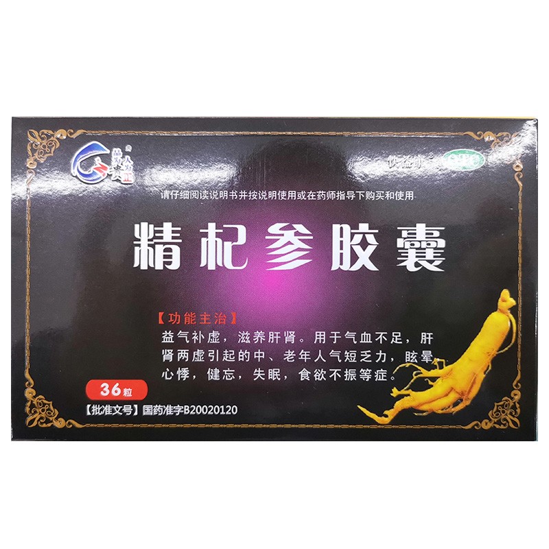 精杞參膠囊(快益康)