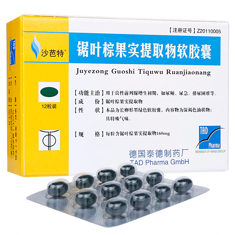 鋸葉棕果實(shí)提取物軟膠囊(沙芭特)