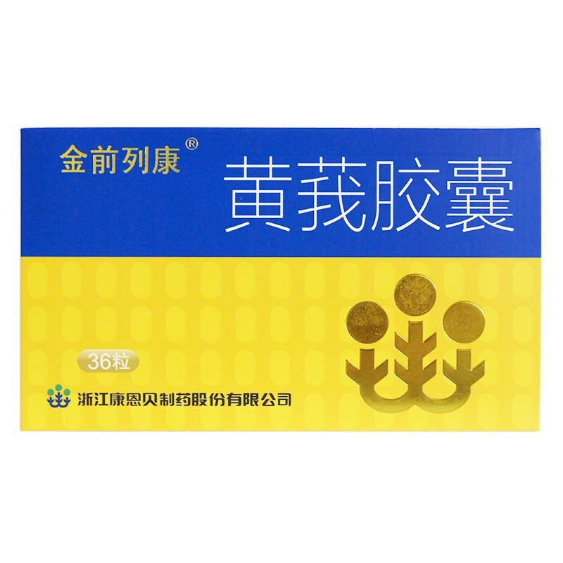 黃莪膠囊(金前列康)