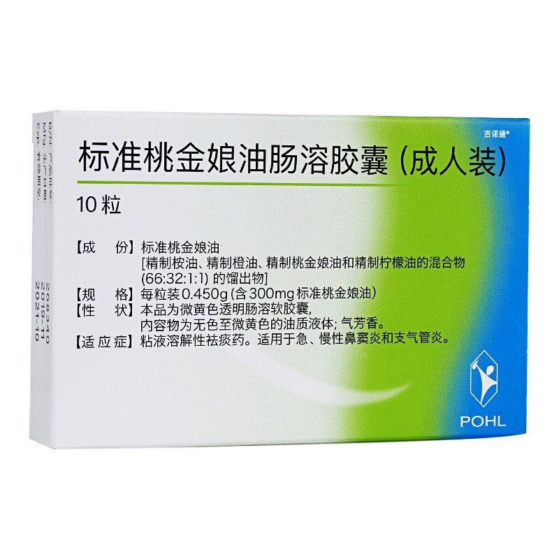 標準桃金娘油腸溶膠囊(成人裝)