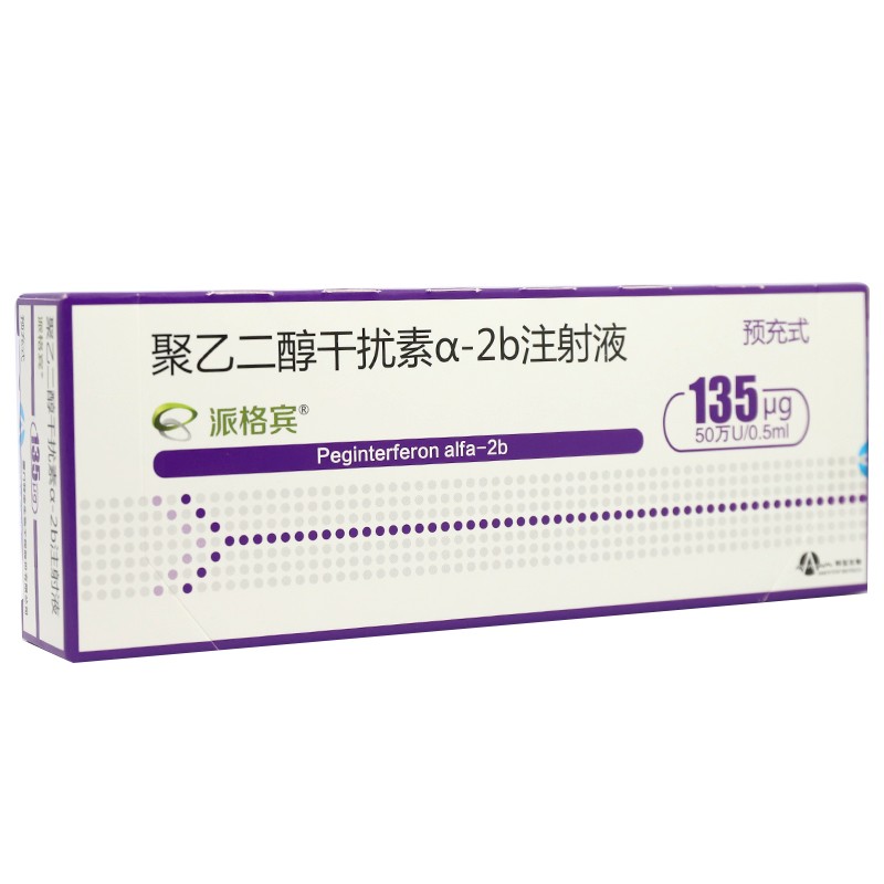 聚乙二醇干擾素α-2b注射液(派格賓)