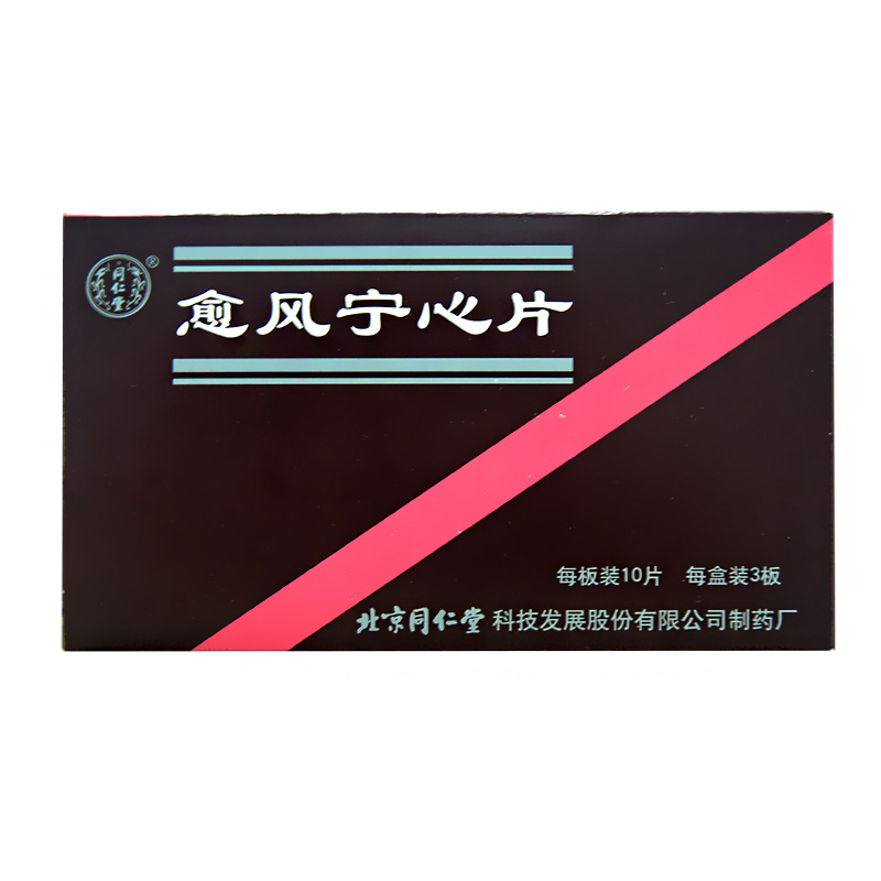 愈風(fēng)寧心片(0.28g*30s)