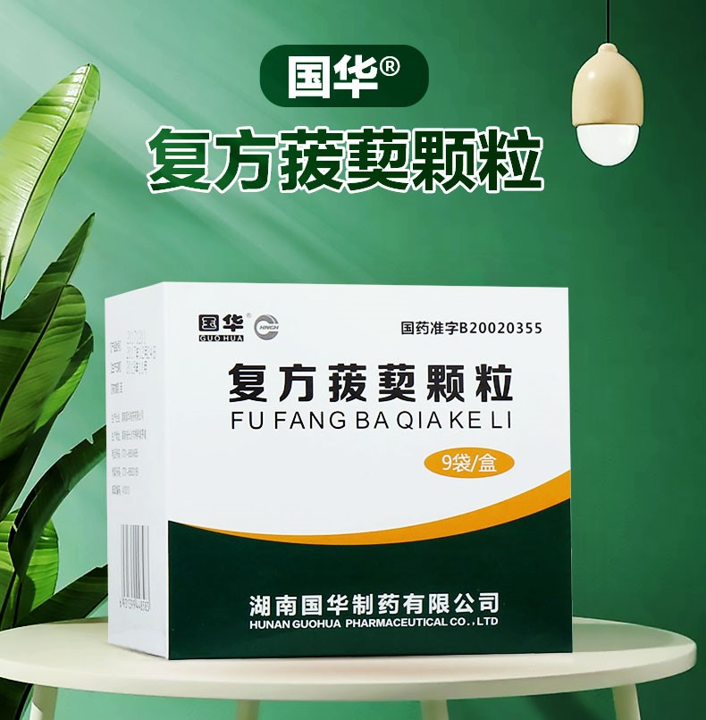 復(fù)方菝葜顆粒(國(guó)華)