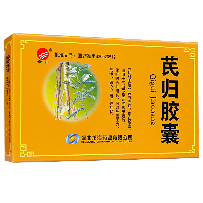 芪歸膠囊(奇歸)