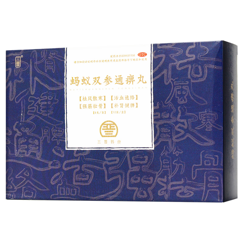 螞蟻雙參通痹丸(三晉)