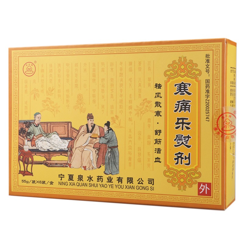 寒痛樂熨劑(泉水牌)