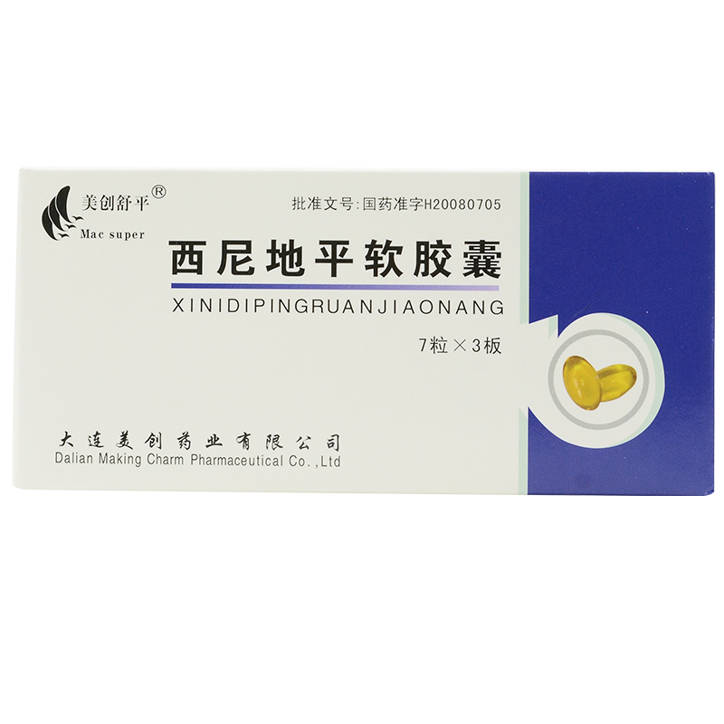 西尼地平軟膠囊(美創(chuàng))