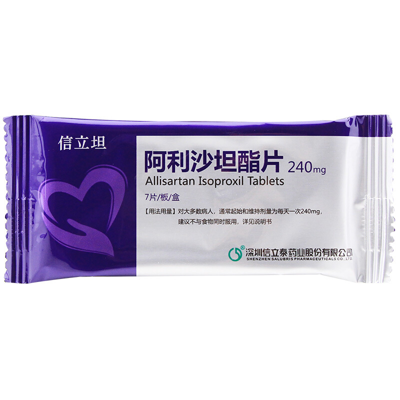 阿利沙坦酯片(信立坦)包裝縮略圖1