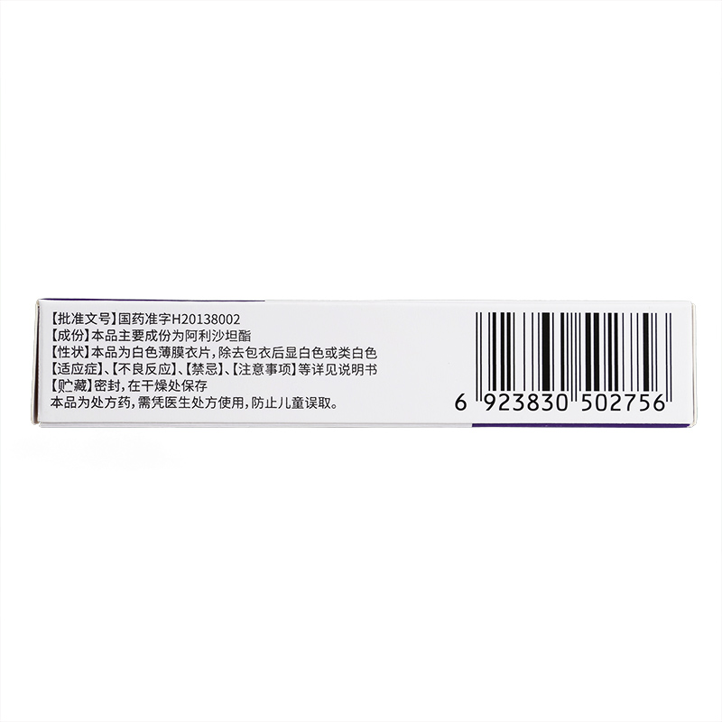 阿利沙坦酯片(信立坦)包裝縮略圖3