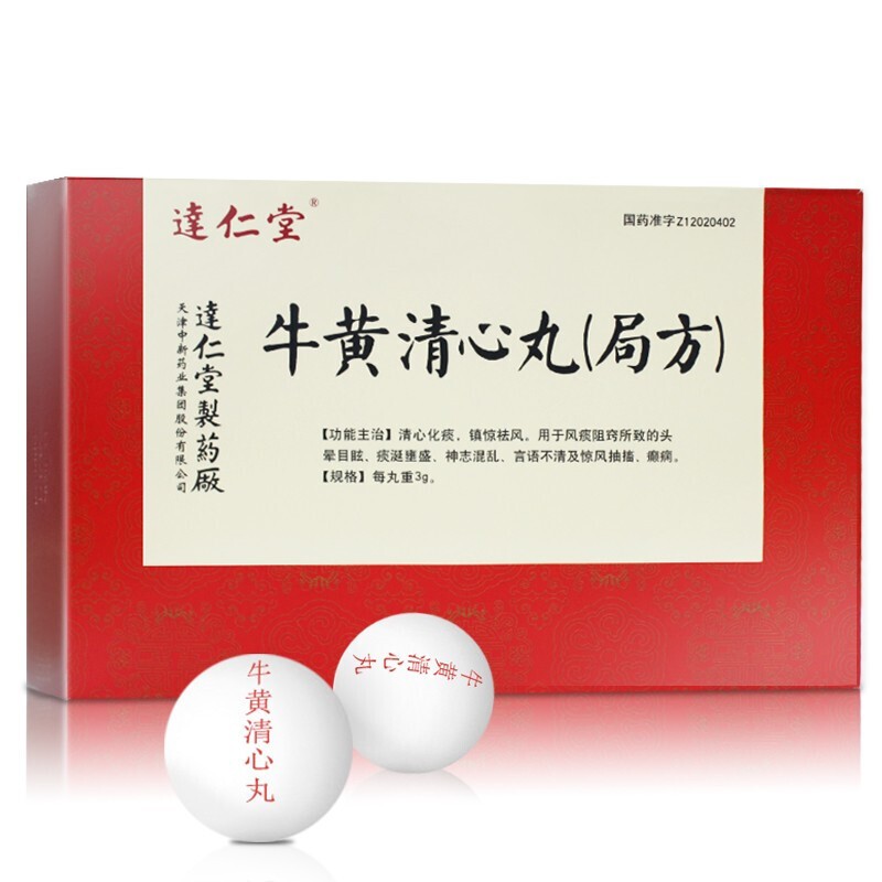 牛黃清心丸(局方)(達(dá)仁堂)