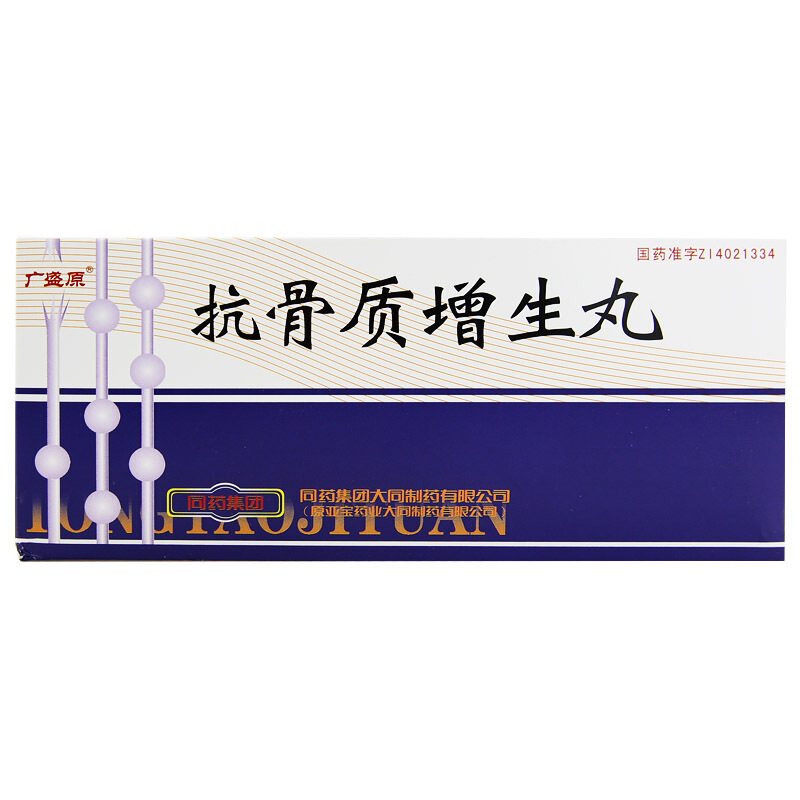 抗骨質(zhì)增生丸(廣盛原)