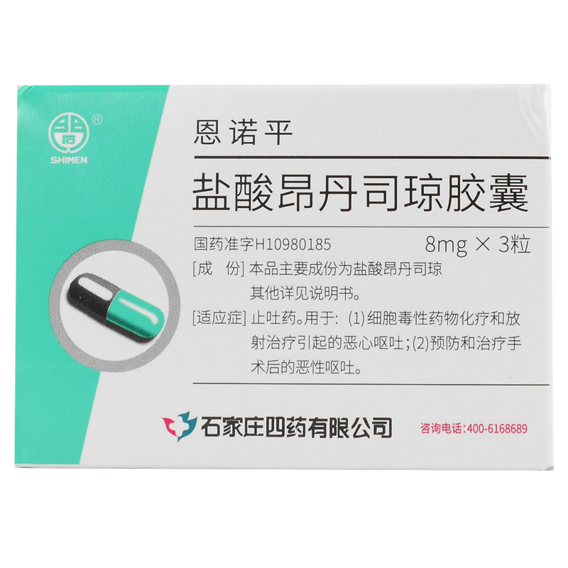 鹽酸昂丹司瓊膠囊(恩諾平)