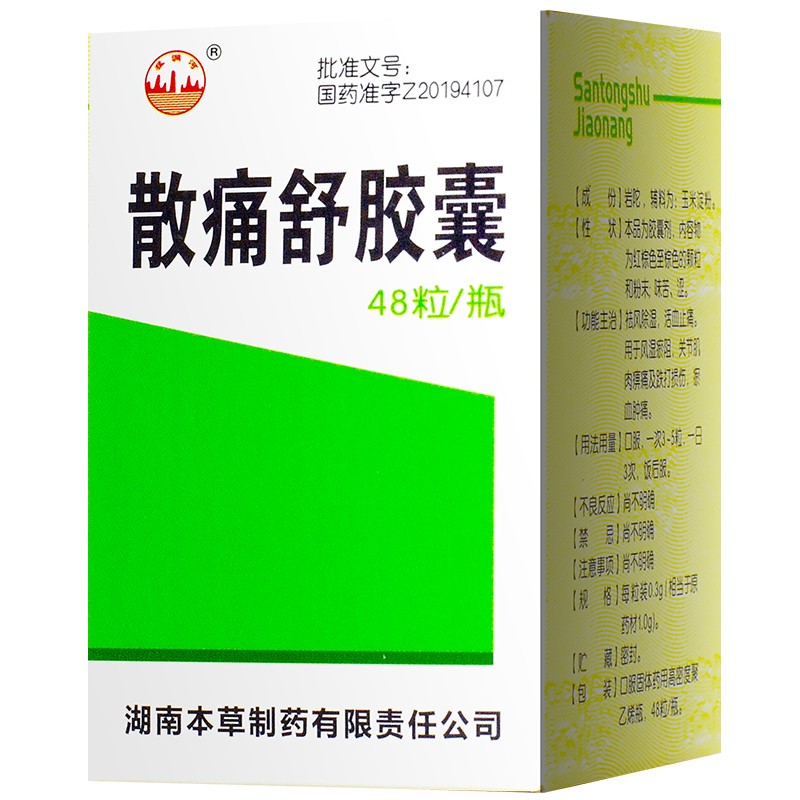 散痛舒膠囊(明瑞)