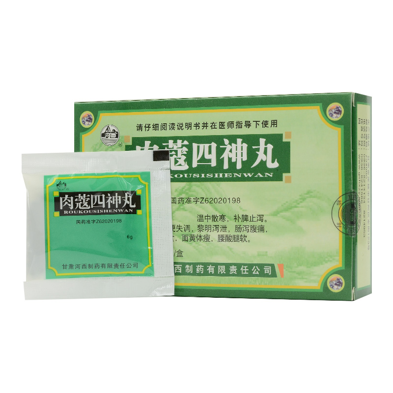 肉蔻四神丸(河西)