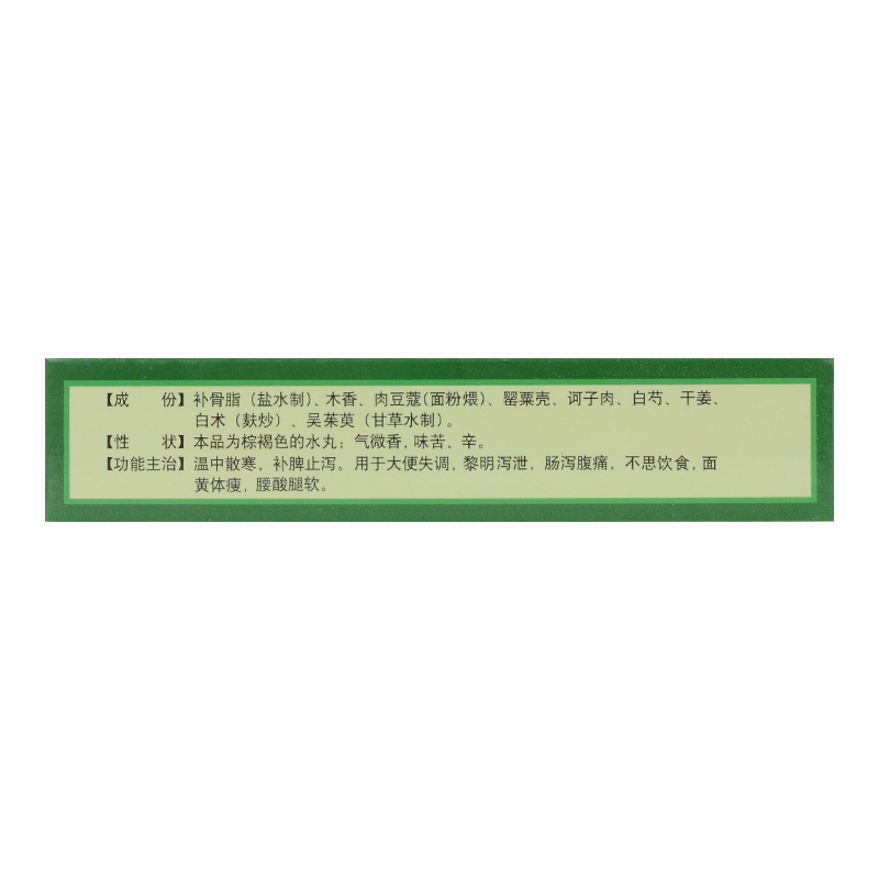 肉蔻四神丸(河西)包裝縮略圖2