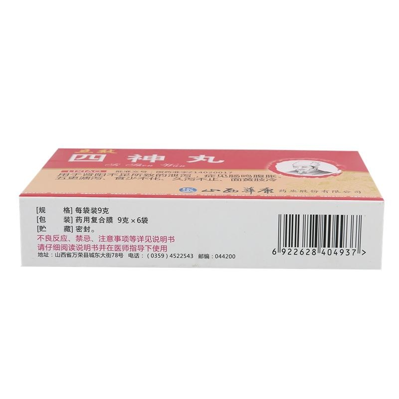 四神丸(立效)包裝縮略圖2
